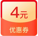 4元话费券