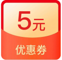 5元话费券