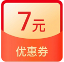 7元话费券