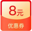 8元话费券