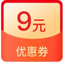 9元话费券